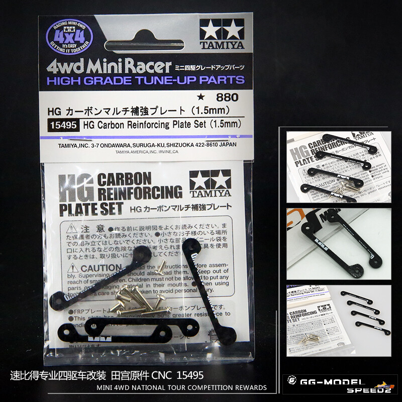 四驅(qū)車配件 田宮 正品 15495二次加工 穩(wěn)定條專用提丁架 底盤通用 一包兩對