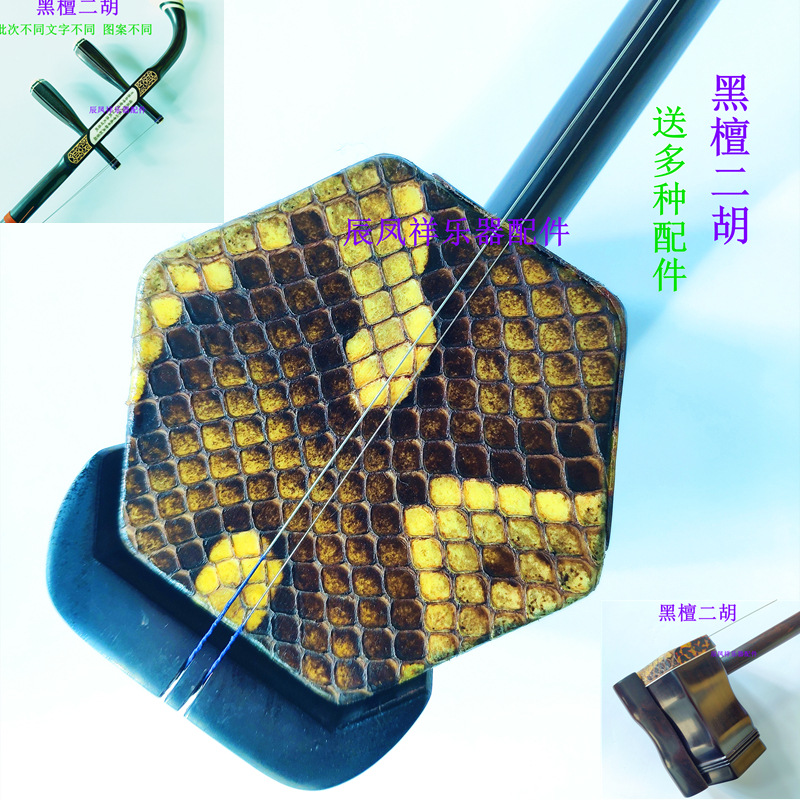 二胡黑檀葫蘆民族樂器琴盒馬尾弓松香琴碼二胡加工定做刻字